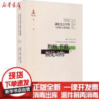 [新华书店]正版 湖北省古生物与珍稀古生物群落 第2卷 腔肠、苔藓、腕足动物湖北省地质局湖北科学技术出版社