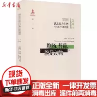 [新华书店]正版 湖北省古生物与珍稀古生物群落 第2卷 腔肠、苔藓、腕足动物湖北省地质局湖北科学技术出版社