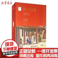 [新华书店]正版 清宫图典 内务卷故宫博物院故宫出版社9787513411325 书籍