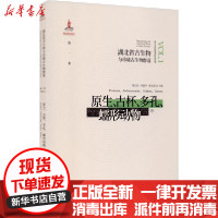 [新华书店]正版 湖北省古生物与珍稀古生物群落 第1卷 原生、古杯、多孔、蠕形动物湖北省地质局湖北科学技术出版社