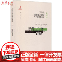 [新华书店]正版 湖北省古生物与珍稀古生物群落 第6卷 珍稀古生物群落湖北省地质局湖北科学技术出版社