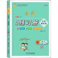 [新华书店]正版学效评估同步练习册 语文 1年级·下册 全彩版秦伟霞中国少年儿童出版社9787514829259