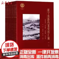 [新华书店]正版 新宁铁路档案资料汇编(2)(全7册)林军暨南大学出版社9787566827890 书籍