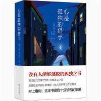 [新华书店]正版心是孤独的猎手卡森·麦卡勒斯译林出版社9787544783941外国小说