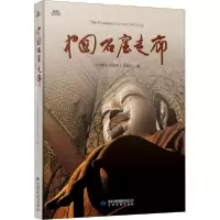 [新华书店]正版中国石窟走廊《中国石窟走廊》摄制组甘肃教育出版社9787542349439文物考古