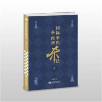 [新华书店]正版国际象棋经典杀法庄德君成都时代出版社9787546427430围棋