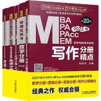 【新华书店】正版2022MBA分册(数学分册 逻辑分册 英语分册(应试篇 方向基础篇) 写作分册精点)(全5册)老蒋