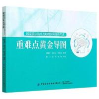[新华书店]正版国家临床执业及助理医师 格  重难点黄金导图要瞰宇中国纺织出版社9787518078042医学/药学