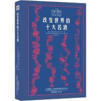【新华书店】正版改变世界的十大名酒瑟奇·林奇中国摄影出版社9787517910053运动健康