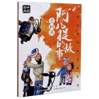 [新华书店]正版上海美影经典动画故事•阿凡提的故事卖树荫/上海美影经典动画故事上海美术电影制片厂人民邮电出版社