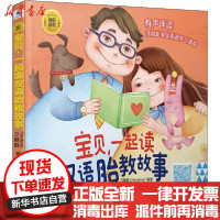 [新华书店]正版 宝贝,一起读双语胎教故事Wanderer中国轻工业出版社9787518432172 书籍