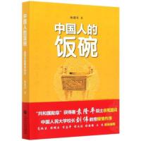 [新华书店]正版中国人的饭碗杨建国中国财政经济出版社9787522301099经济学理论
