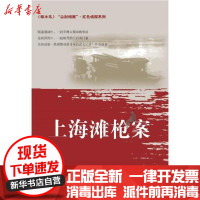 [新华书店]正版 上海滩枪案/啄木鸟尘封档案红色侦探系列东方明群众出版社9787501460519 书籍