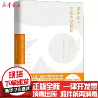 [新华书店]正版 新中国文化生活记忆中央人民广播电台文艺之声中国轻工业出版社9787518426737 书籍