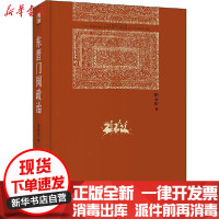 [新华书店]正版 东晋门阀政治田余庆北京大学出版社9787301204351 书籍