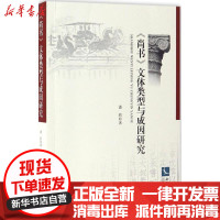 [新华书店]正版 《尚书》文体类型与成因研究潘莉知识产权出版社9787513046381 书籍