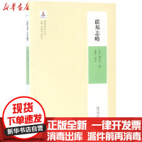 【新华书店】正版 联邦志略裨治文广东南方日报出版社9787549117734 书籍