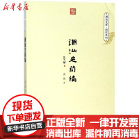 [新华书店]正版 潮汕史简编黄挺暨南大学出版社9787566821027 书籍