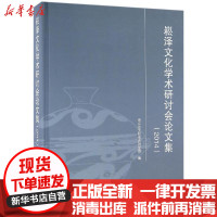 [新华书店]正版 崧泽文化学术研讨会论文集.2014浙江省文物考古研究所文物出版社9787501046379 书籍
