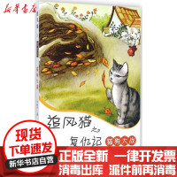 [新华书店]正版 猫狗大战白金子安徽少年儿童出版社9787539776729 书籍