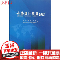 [新华书店]正版 丹阳统计年鉴(2012)(精)杨三秀中国统计出版社9787503765889 书籍