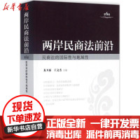 [新华书店]正版 民商法的国际性与地域性龙卫球中国法制出版社9787509389317 书籍