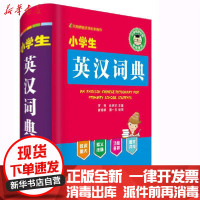 [新华书店]正版 小学生英汉词典罗列四川辞书出版社9787557901844 书籍