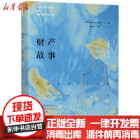 [新华书店]正版 财产故事斯图尔特·班纳中国政法大学出版社9787562075745 书籍