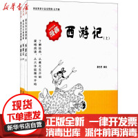 [新华书店]正版 西游记(大字版)蔡志忠中国盲文出版社9787500275213 书籍