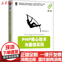 [新华书店]正版 PHP核心技术与最佳实践 D2版列旭松机械工业出版社9787111608417 书籍