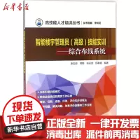 [新华书店]正版 楼宇智能管理员(高级)技能实训:综合布线系统张自忠中国电力出版社9787519814922 书籍