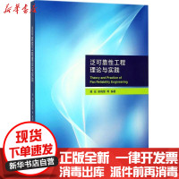 [新华书店]正版 泛可靠性工程理论与实践易宏上海交通大学出版社9787313181787 书籍