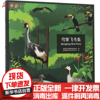 [新华书店]正版 穹窿飞鸟集苏州孙武文化旅游发展有限公司苏州大学出版社9787567220430 书籍