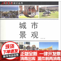 [新华书店]正版 城市景观张长江中国林业出版社9787503872716 书籍