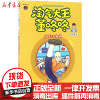 [新华书店]正版 淘气大王董咚咚(功夫小和尚)许诺晨安徽少年儿童出版社9787539795652 书籍