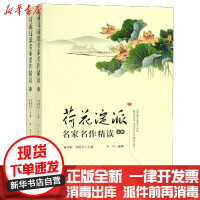 [新华书店]正版 荷花淀派名家名作精读许振东苗雨时花山文艺出版社9787551136129 书籍