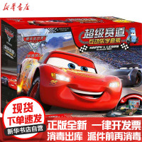[新华书店]正版 赛车总动员3·极速挑战·超级赛道互动乐学套装美国迪士尼公司中信出版社9787508676296 书籍