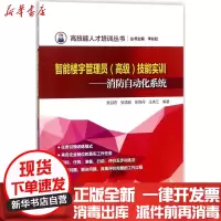 [新华书店]正版 智能楼宇管理员(高级)技能实训(消防自动化系统)张自忠中国电力出版社9787519818272 书籍