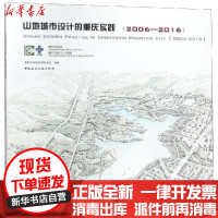 [新华书店]正版 (2006-2016)山地城市设计的重庆实践重庆市规划设计研究院中国建筑工业出版社