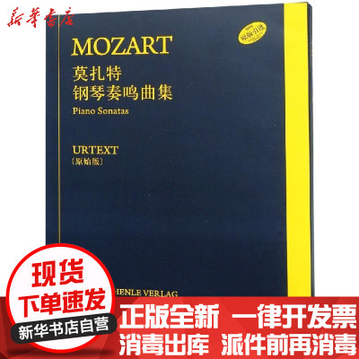 [新华书店]正版 莫扎特钢琴奏鸣曲集(原始版)(套装)上海音乐上海音乐出版社9787552309775 书籍