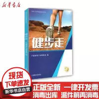 [新华书店]正版 健步走/老年人科学健身指导丛书中国老年人体育协会人民体育出版社9787500951933 书籍