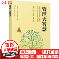 [新华书店]正版 管理大智慧曾肇河中国建筑工业出版社9787112229611 书籍