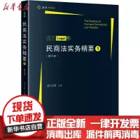 [新华书店]正版 民商法实务精要高杉峻 主编中国法制出版社9787509395615 书籍
