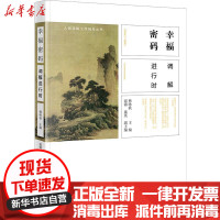 [新华书店]正版 幸福密码:调解进行时韩咏秋法律出版社9787519725792 书籍