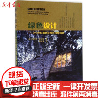 [新华书店]正版 绿色设计:21世纪的创造性可持续设计马库斯·菲尔斯中国建筑工业出版社9787112194100 书籍