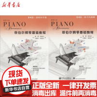 [新华书店]正版 菲伯尔钢琴基础教程 D4级·课程和乐理 D4级·技巧和演奏(2册)南希·菲伯尔人民音乐出版社