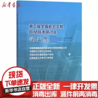 [新华书店]正版 D二届全国岩土工程BIM技术研讨会论文集中国电建集团昆明勘测设计研究院有限公司中国水利水电出版社