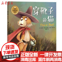 [新华书店]正版 世界经典童话绘本?穿靴子的猫/世界经典童话绘本维杰·辛格天地出版社9787545534801 书籍