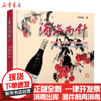 [新华书店]正版 酒海南针:带你进入美酒世界的300款名酒陈新民浙江科学技术出版社9787534179549 书籍