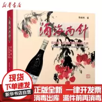 [新华书店]正版 酒海南针:带你进入美酒世界的300款名酒陈新民浙江科学技术出版社9787534179549 书籍
